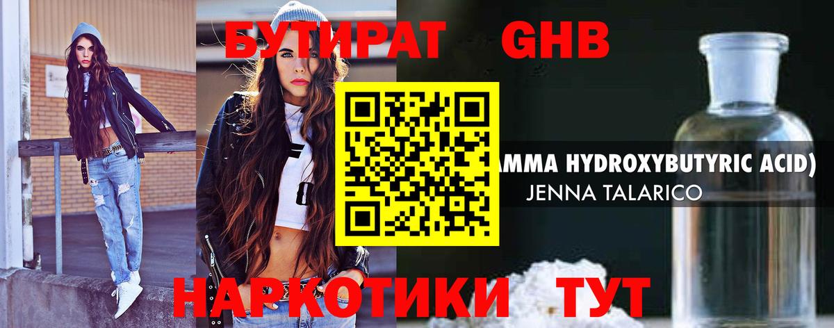 Бутират  Вход с VPN  Мытищи  Бутират Butirat 