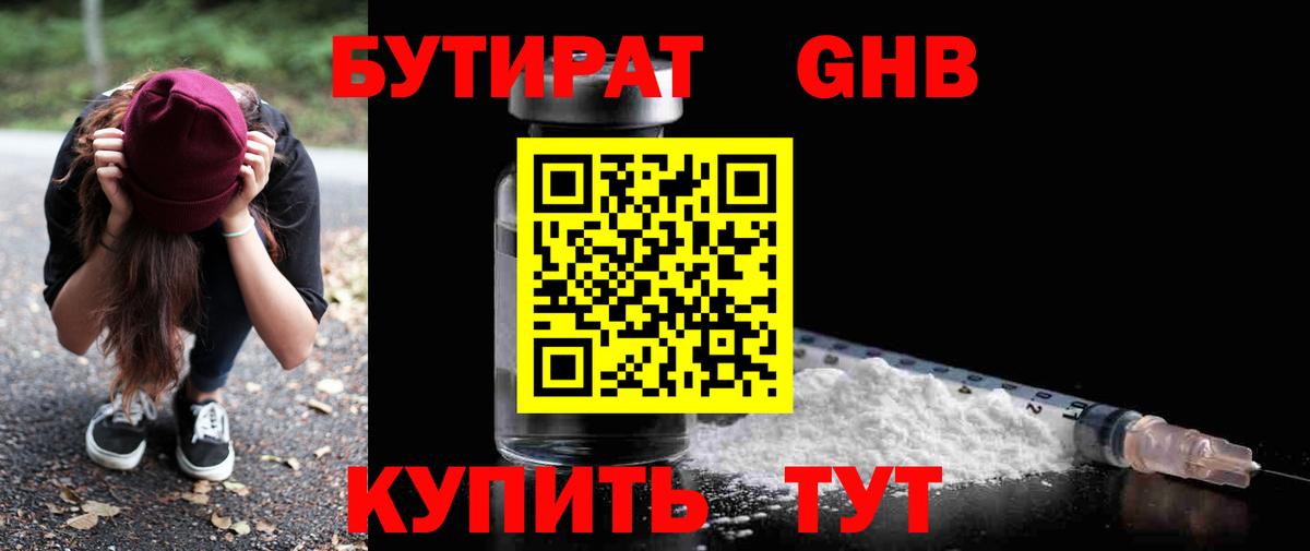 БУТИРАТ бутик Мытищи