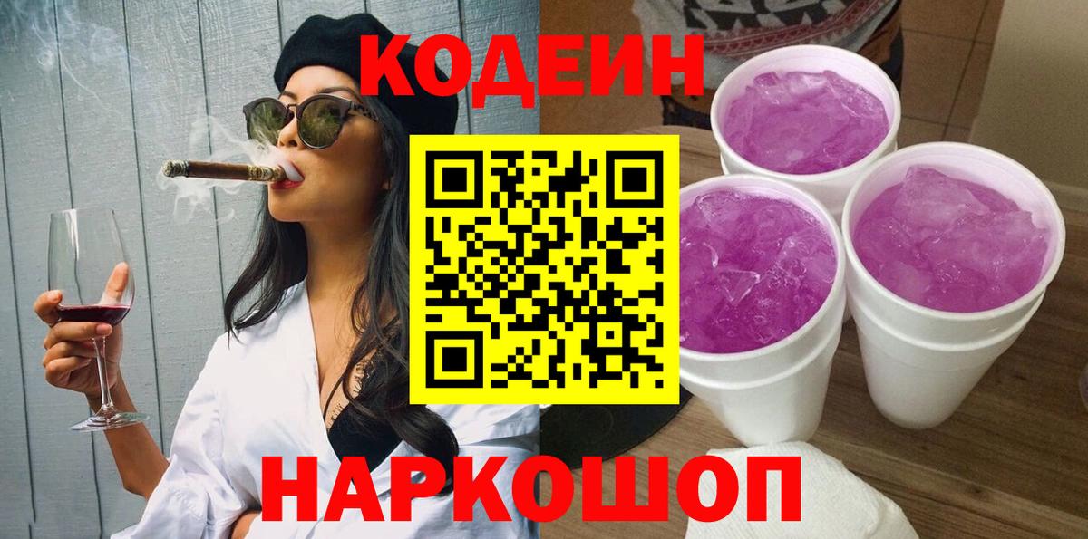 Кодеиновый сироп Lean напиток Lean (лин)  Кодеин напиток Lean (лин)  Вход с VPN  Мытищи 