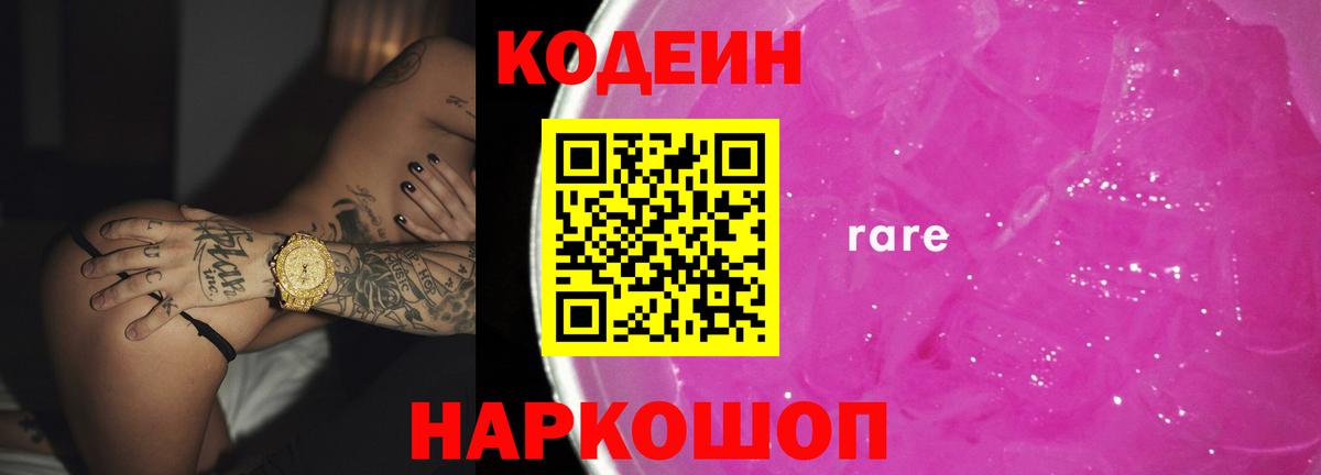 Кодеиновый сироп Lean Purple Drank Мытищи