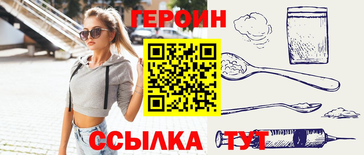 Героин герыч Мытищи