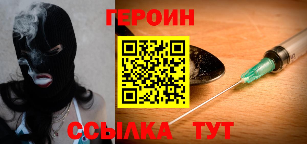 Мытищи  ГЕРОИН герыч  Вход с VPN 