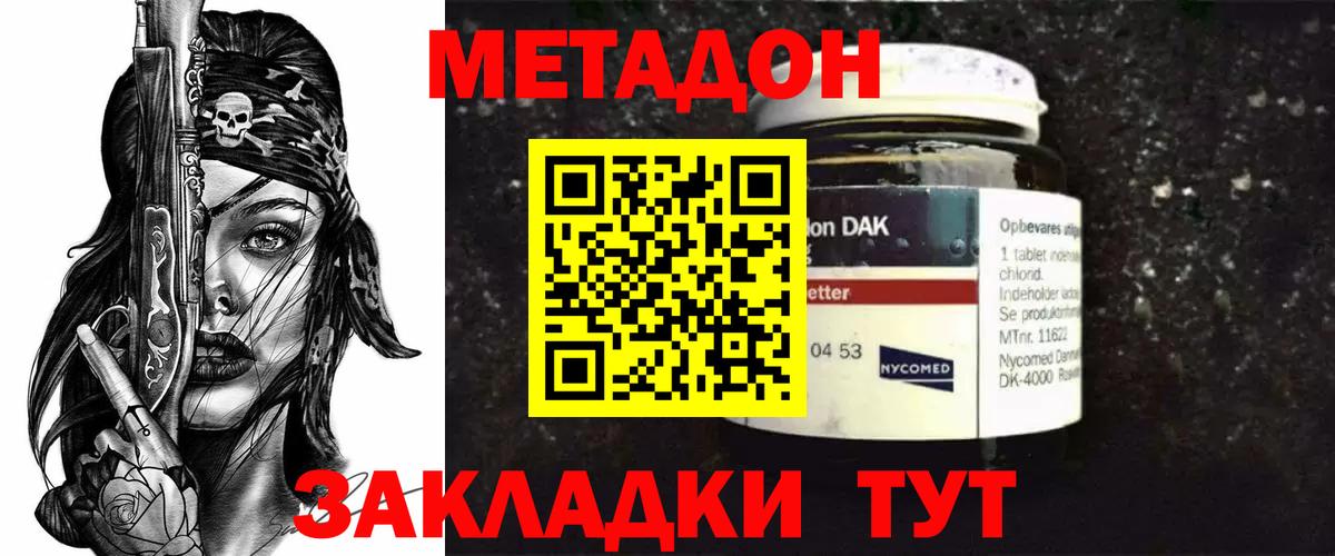 Мытищи  МЕТАДОН methadone  Вход с VPN 