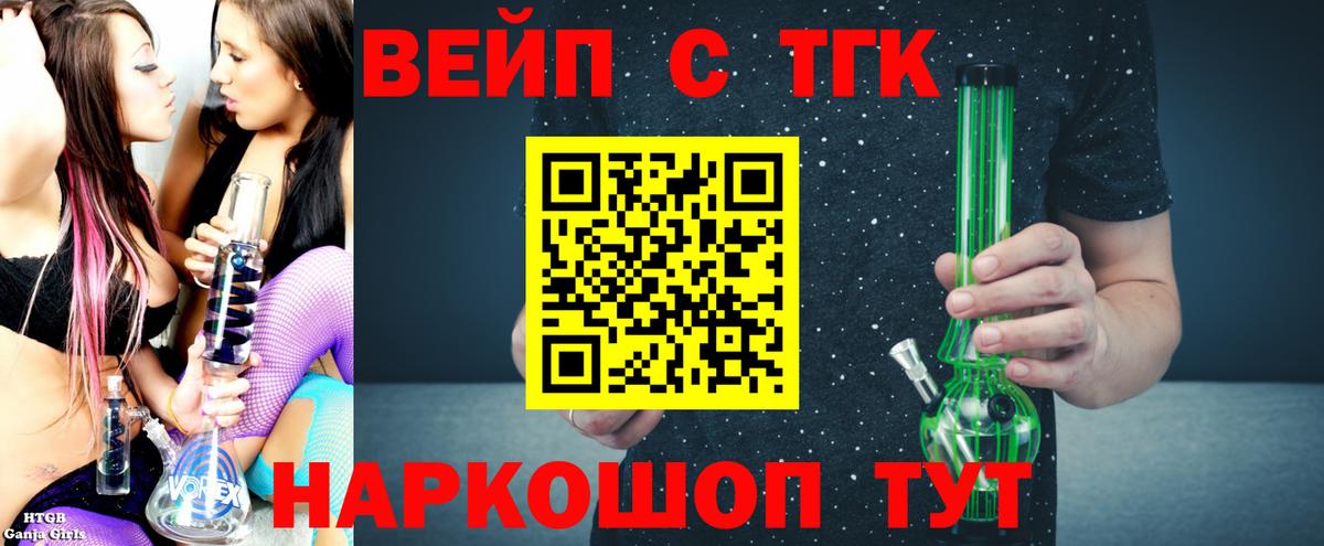 ТГК вейп с тгк Мытищи